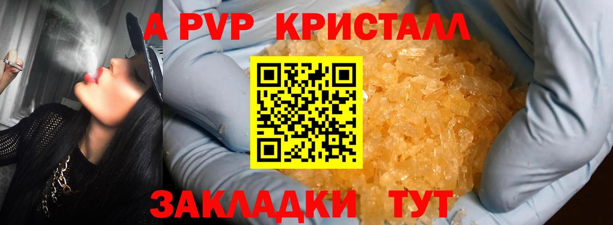 Прохладный  Alpha PVP кристаллы  дарнет шоп  Вход с VPN  Alfa_PVP СК КРИС 