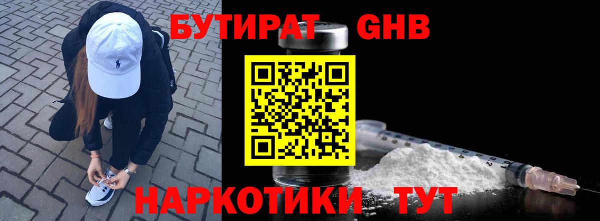 Бутират BDO Прохладный