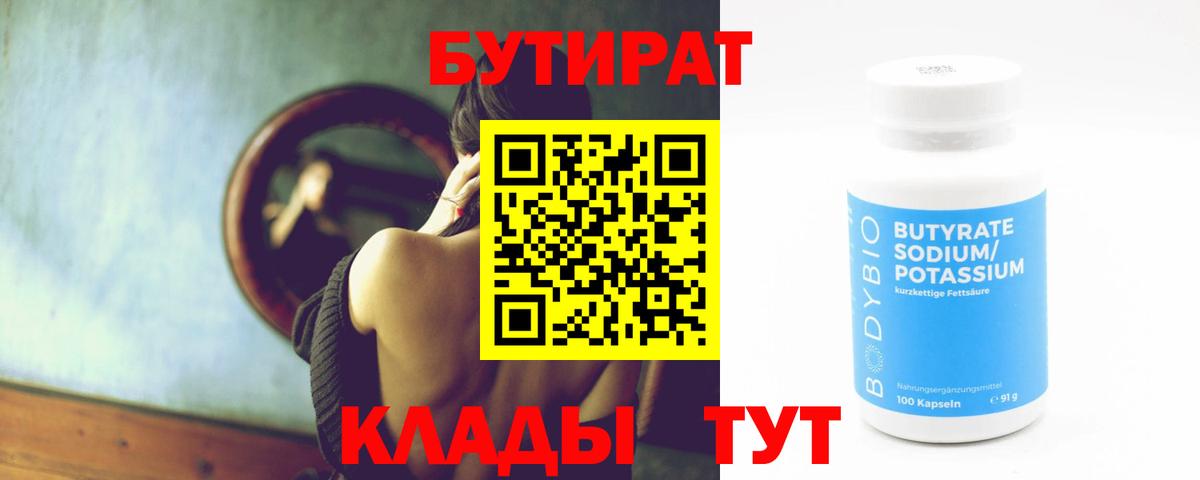 Бутират Butirat  Вход с VPN  Прохладный 