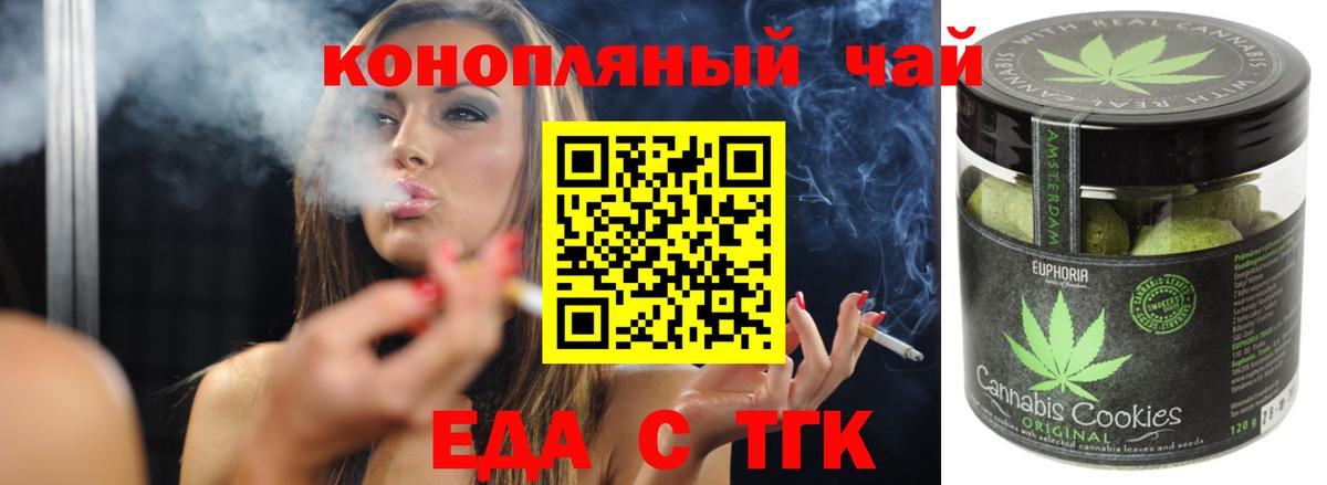 Прохладный  Печенье с ТГК марихуана  Вход с VPN 
