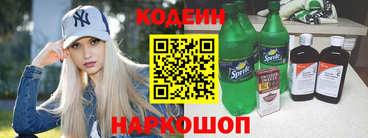 Кодеиновый сироп Lean Purple Drank  Вход с VPN  Codein напиток Lean (лин)  Прохладный 