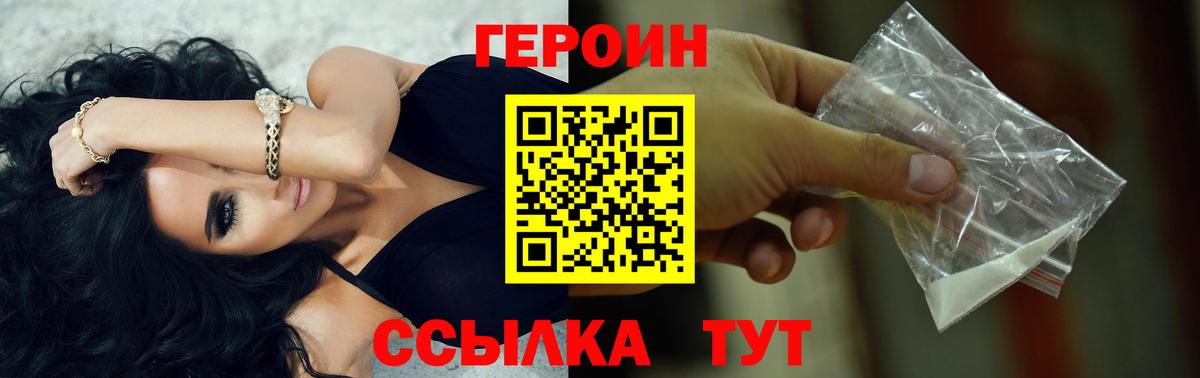 Героин белый  Вход с VPN  Прохладный 