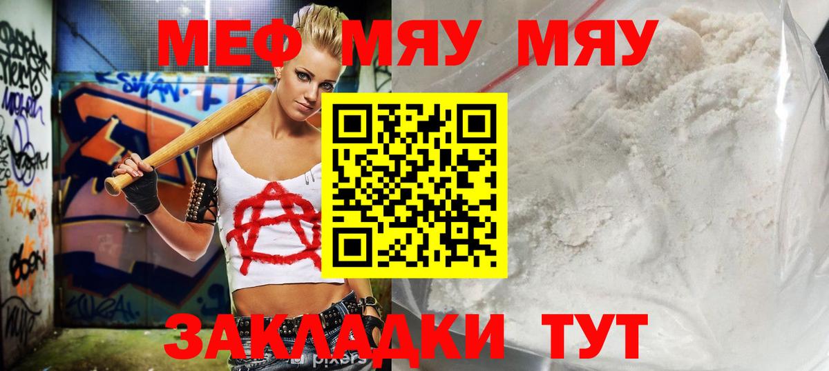 Прохладный  Мефедрон мяу мяу  mega онион  Вход с VPN  Мефедрон мяу мяу  МЕФ 